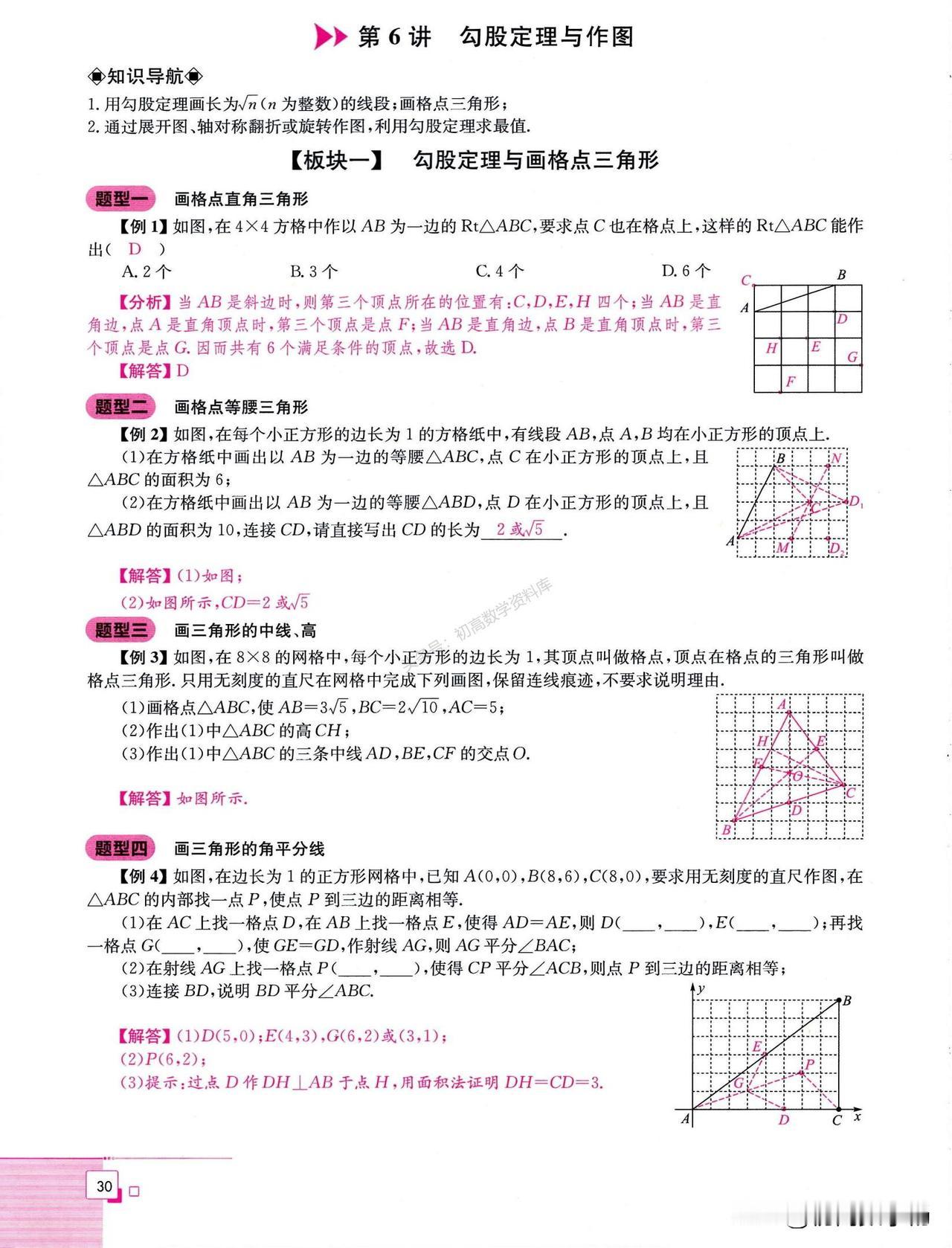 初二数学寒假预习培优——勾股定理与逆定理专题精讲
1、勾股定理与最值
2、勾股定