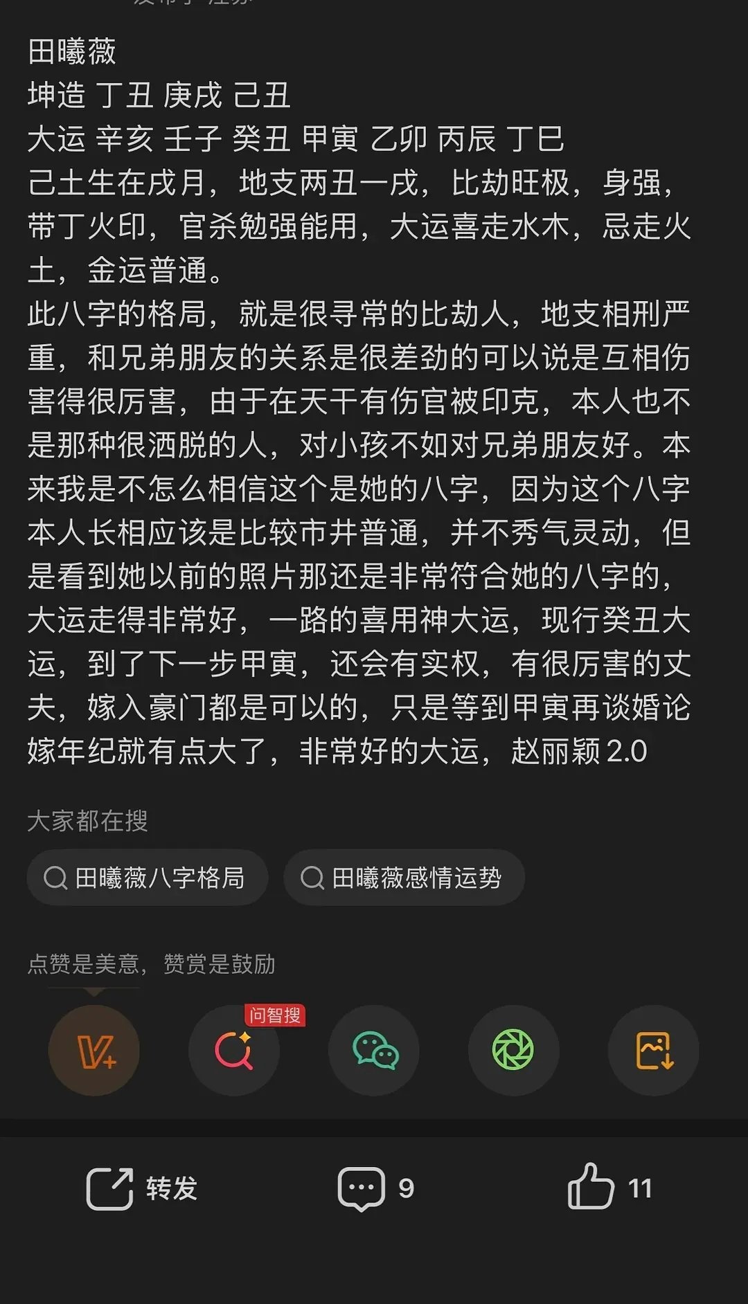 很多人说田曦薇是赵丽颖2.0. 那他未来能不能成为951呢？ 