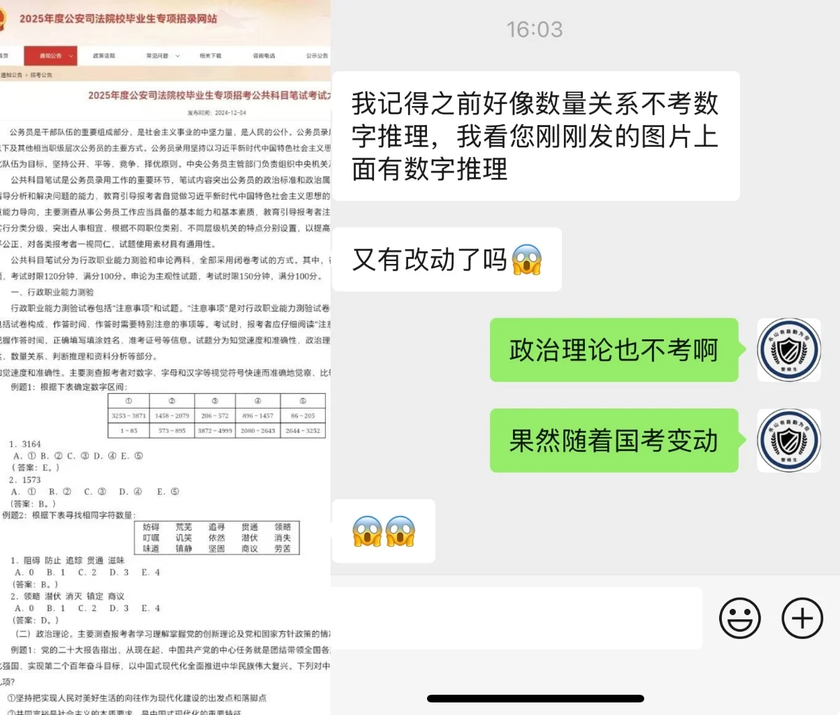 改了，改了！警校联考公共科目，4号也就是