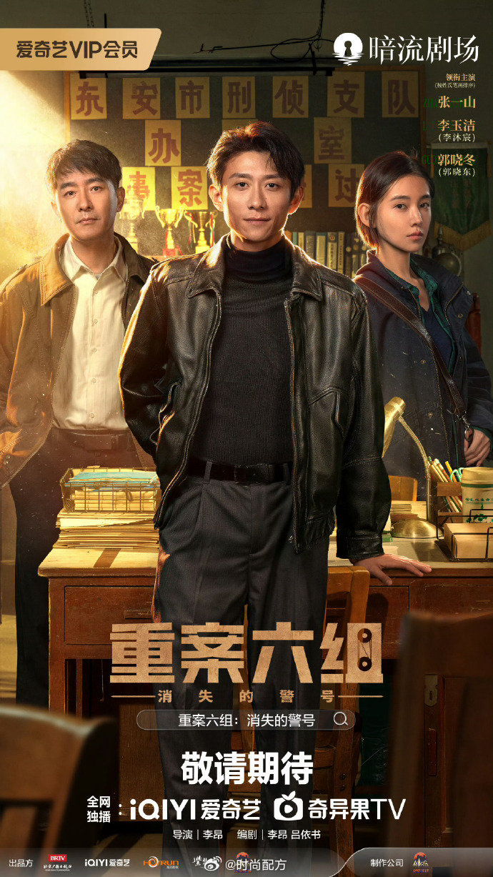 张一山领衔主演 张一山致敬经典，领衔主演《重案六组消失的警号》！张一山领衔主演重