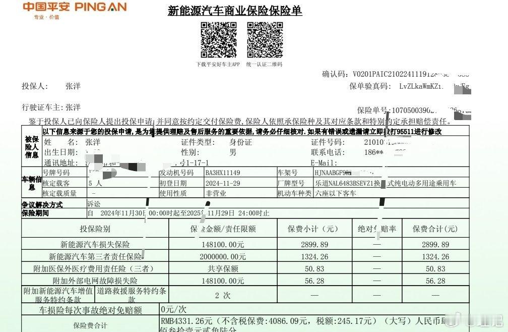 乐道的商业险花了4331，能感觉到乐道提车的频率很快，在提车前两天就让我把车款和