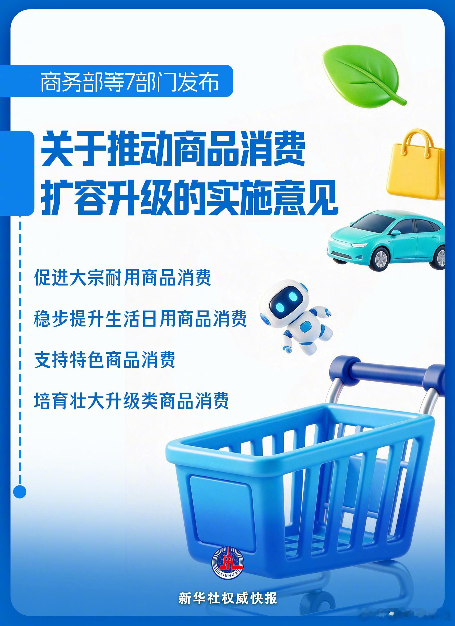 20项措施推动消费扩容升级财经[超话]政策给出了方向，但落地见效还需要时间。对于