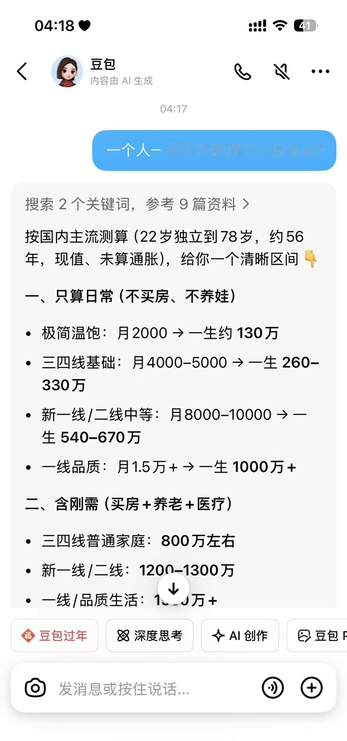 人生败在太要脸 爱钱爱的不明显。一个人一辈子需要多少钱生活 冷知识科普 豆包 杭
