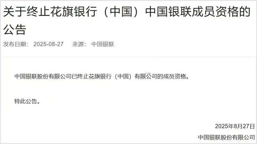 【中国银联终止花旗银行成员资格】开始收拾外资行了，下一个是谁？ ​​​