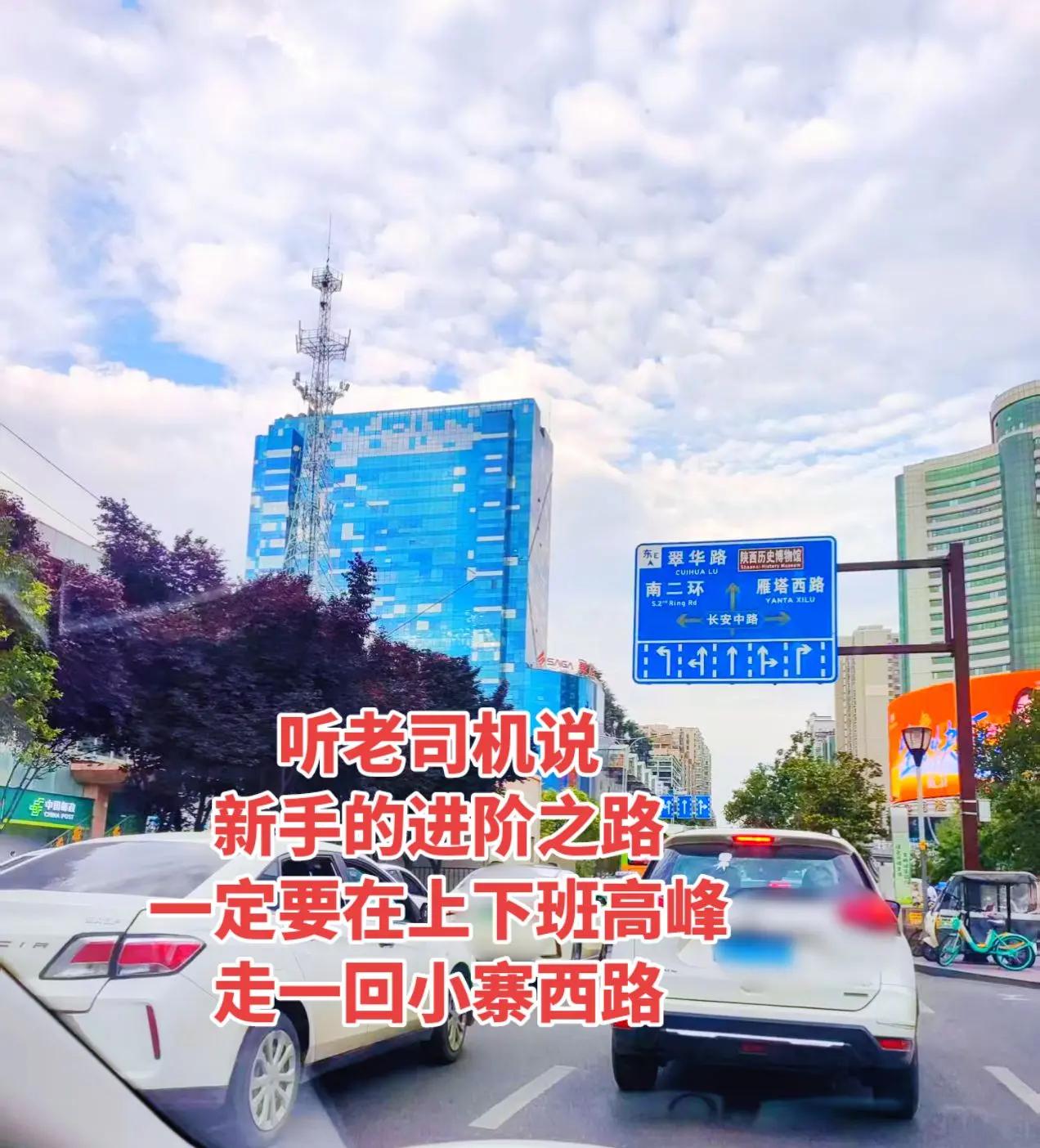 听老司机说新手的进阶之路一定要在上下班高峰走一回小寨西路每个城市都有不一样的街景