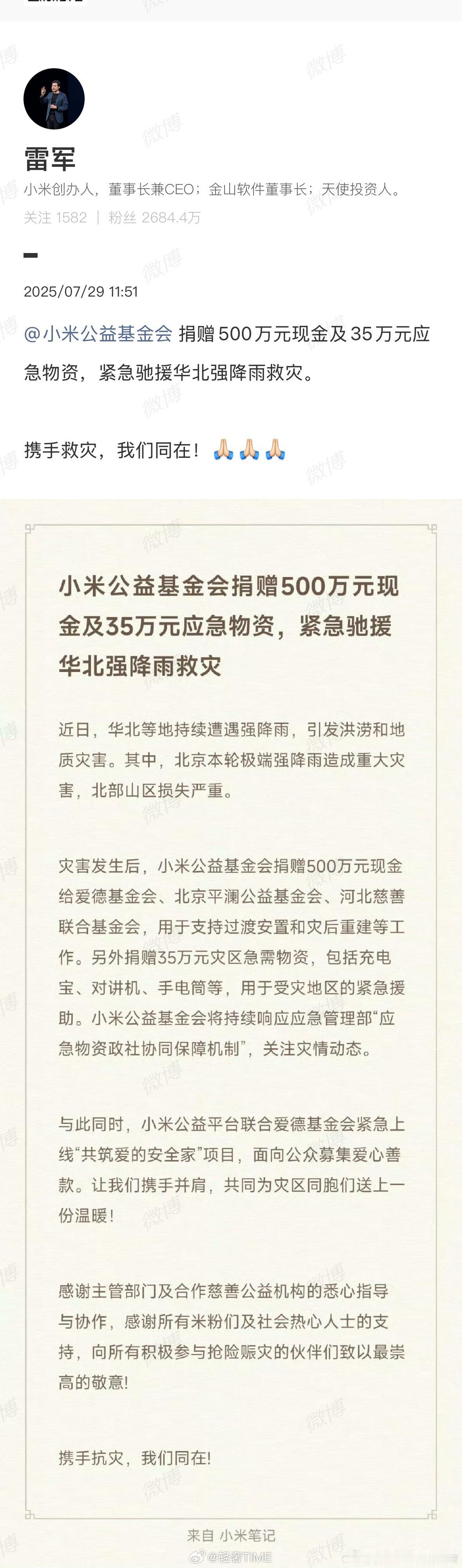 车企驰援强降雨灾情 近日，华东、华北、东北等地降大雨，甚至出现红色预警。各家车企