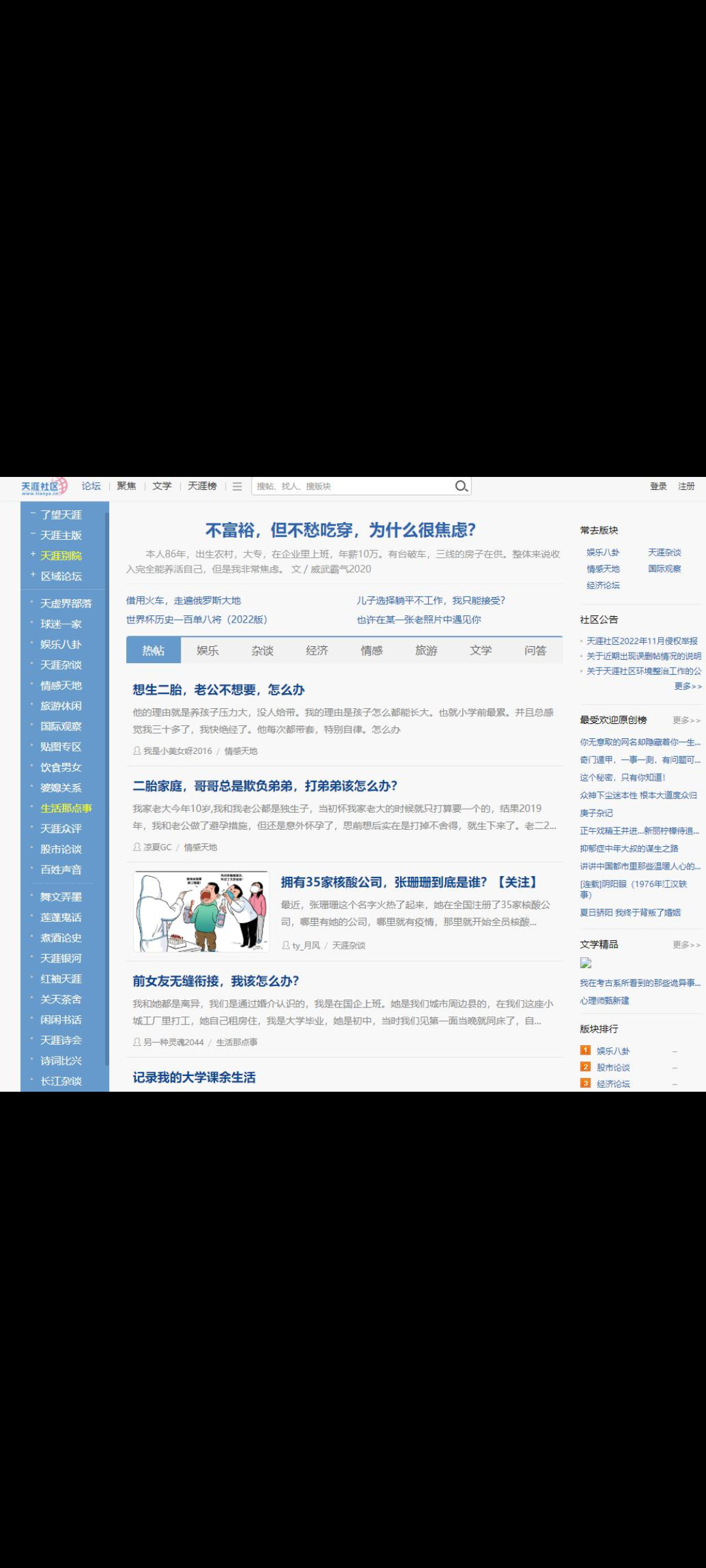 天涯社区 天涯社区 是中国早期最有影响力的综合论坛之一，1999 年上线，巅峰时