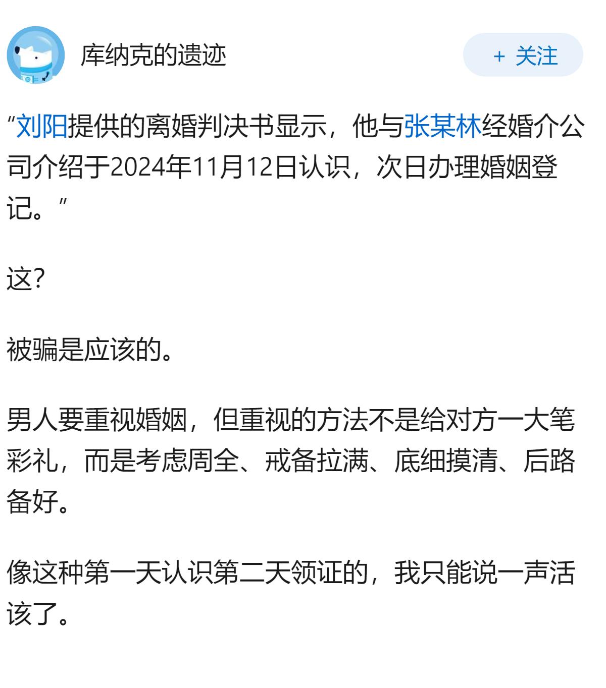 贵阳花果园频现闪婚骗局，女子上午离婚下午再婚，婚介公司全链条协作，这种「流水线式