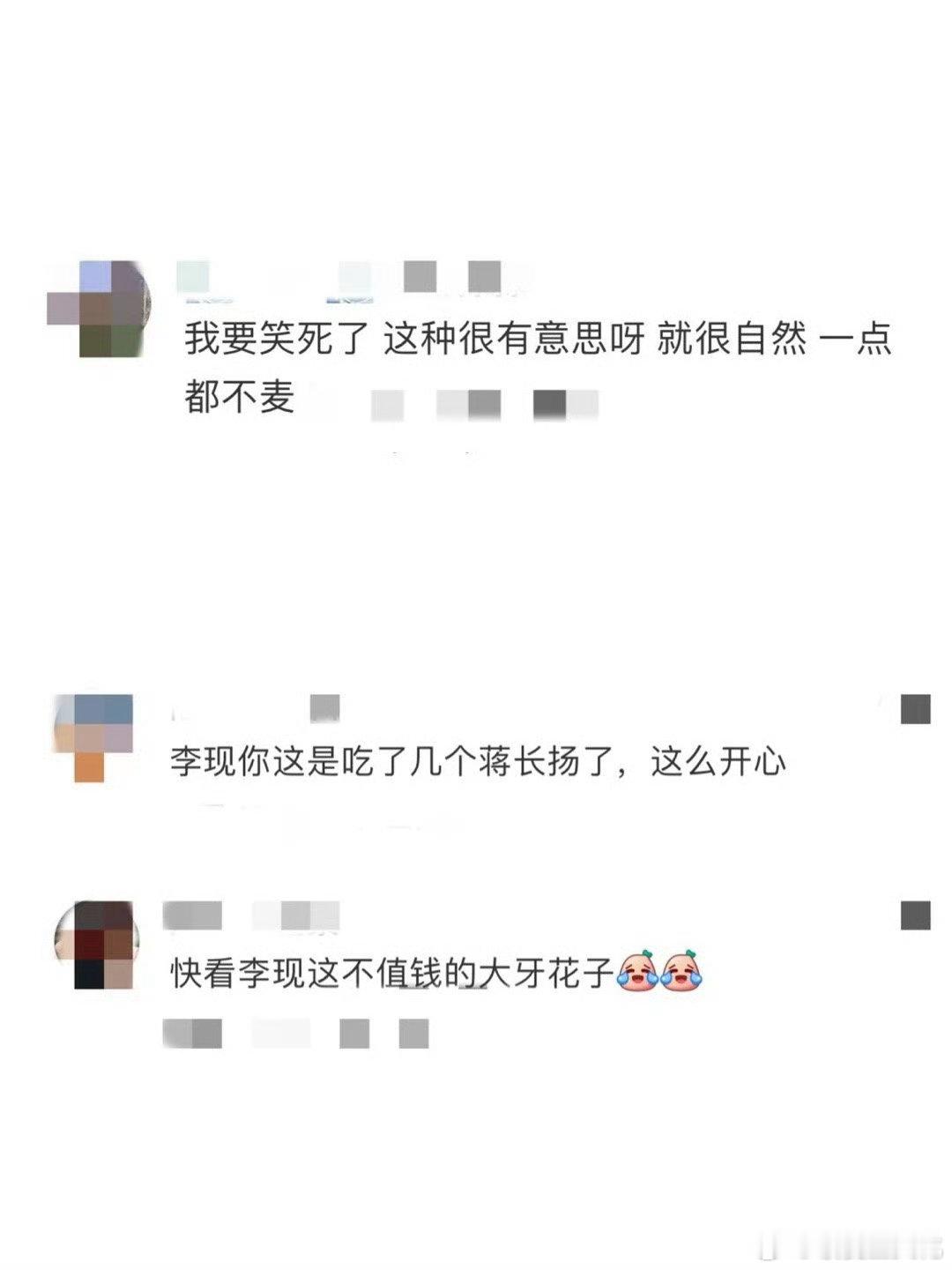 李现笑的牙都要感冒了  看着李现在活动中笑得如此开心，不禁让人好奇他在新剧中的表