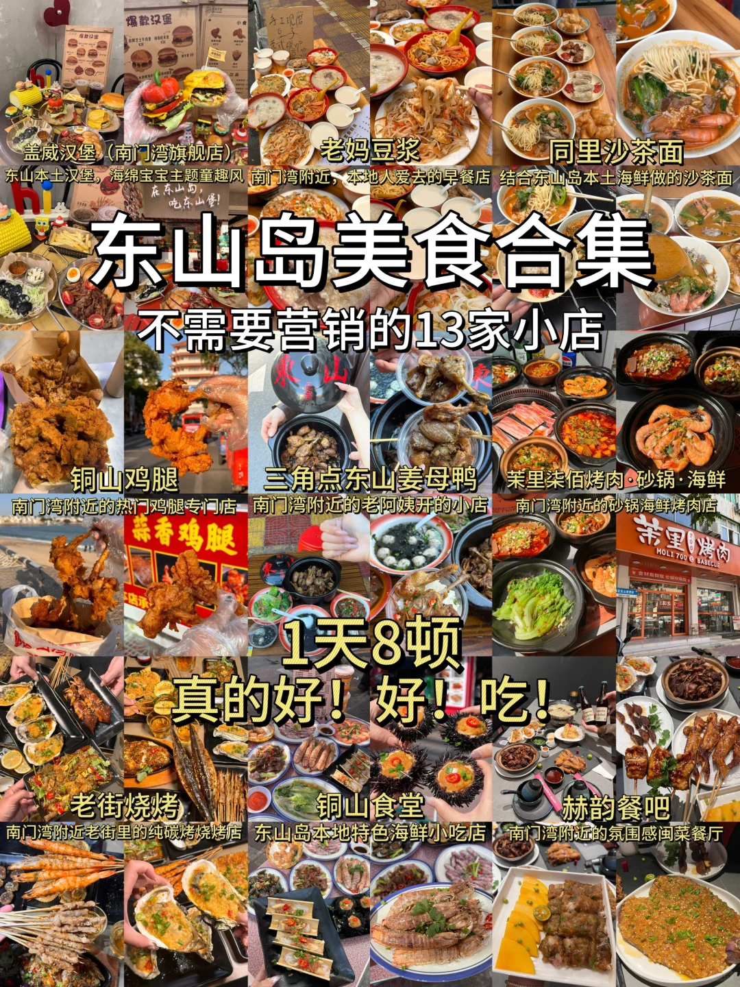 东山岛美食合集（爆肝无广篇！！