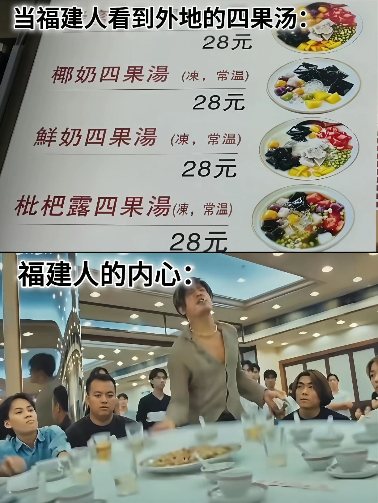 福建人第一次见这么贵的四果汤： 
