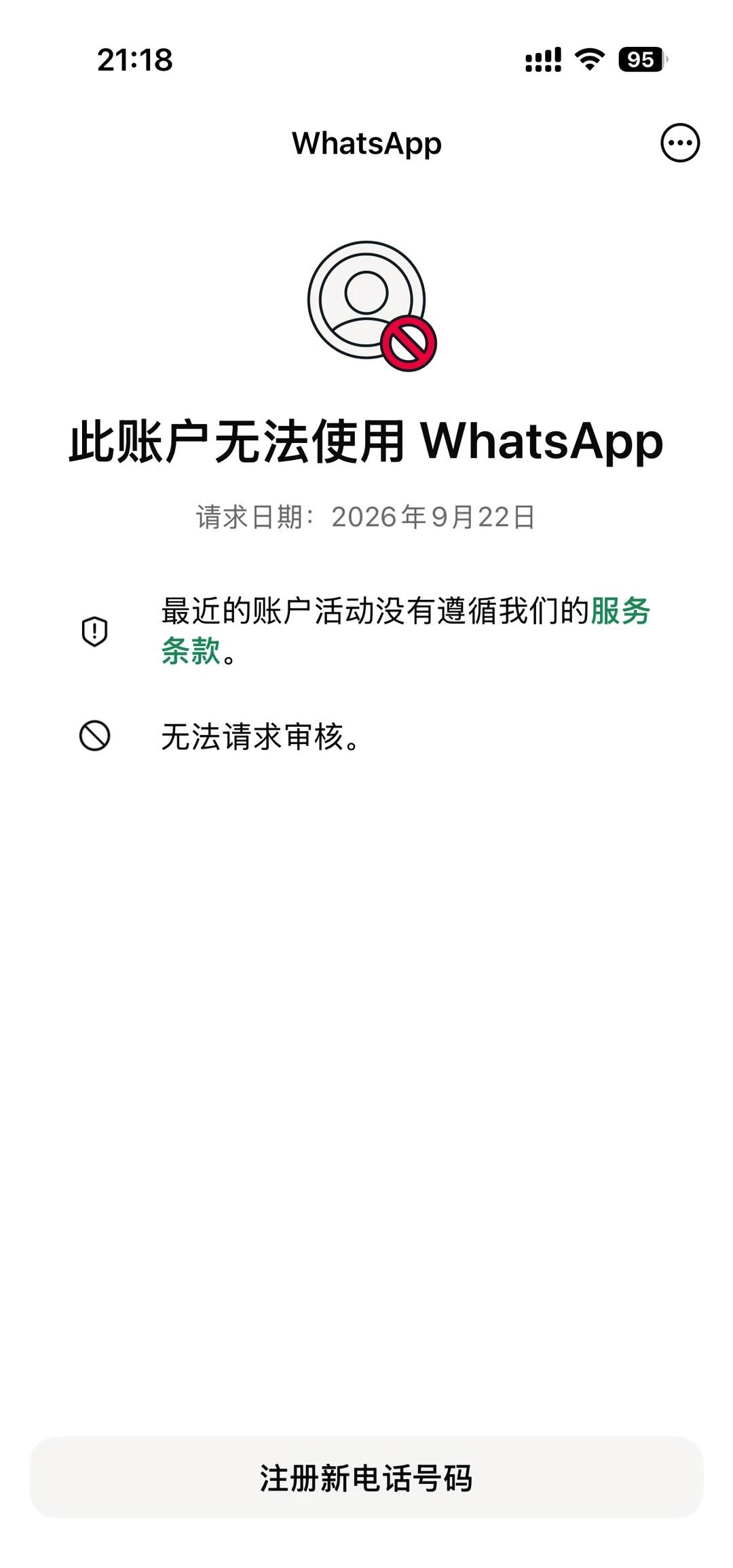 whatsapp 封禁求助
下了没多久，最近不知道为什么一直被封禁，申诉了好几次