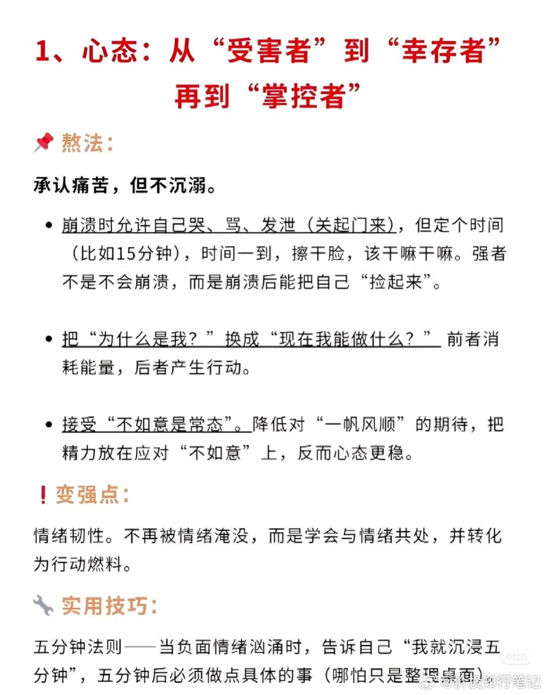 强者是怎么熬过来的？ 