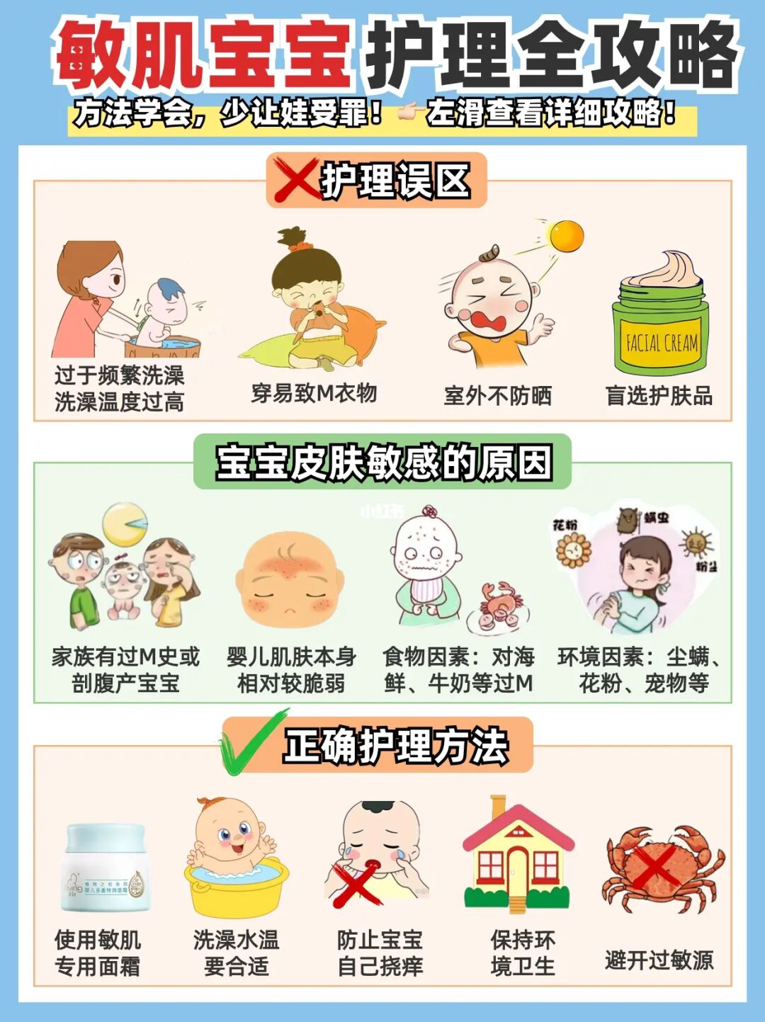 ‼️敏宝秋冬护理6大误区！一篇攻略说透！