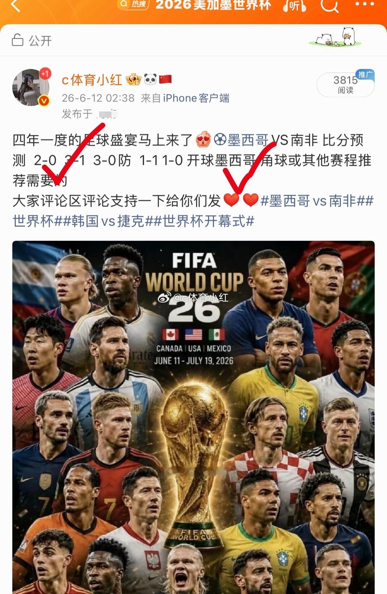 首场揭幕战已🤏拿捏韩国🇰🇷VS捷克🇨🇿比分预测  2-0  2-1  