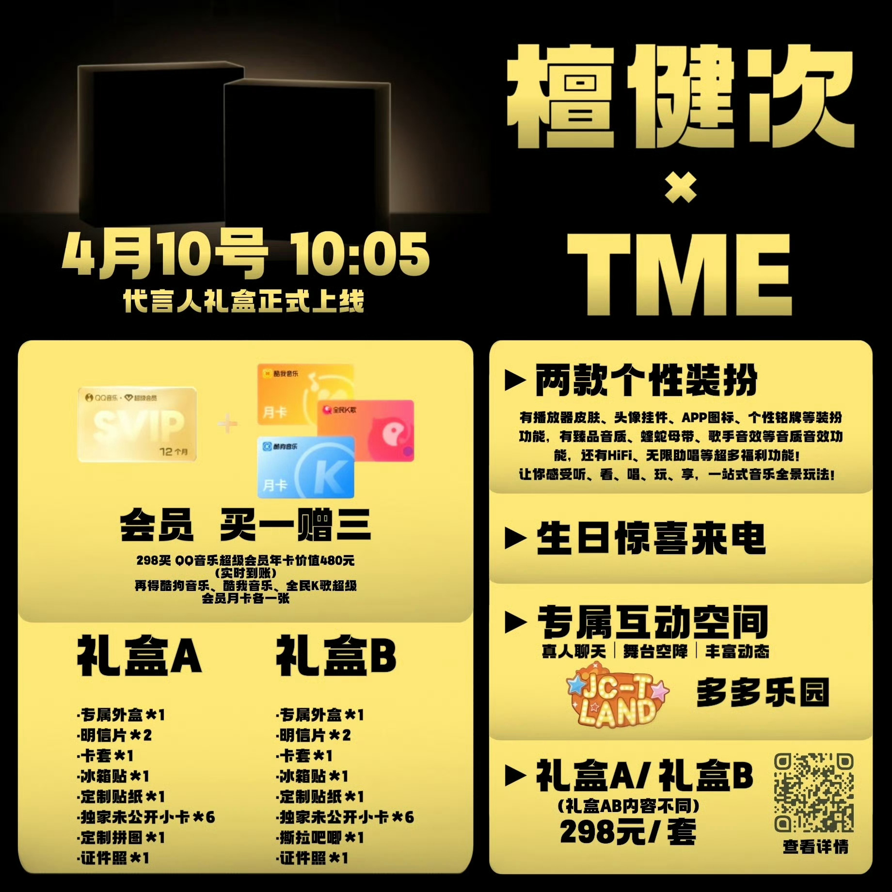 【你预约了没？！】q音预约来切昊做👉🏻网页链接檀健次TME平台超级家族代言人