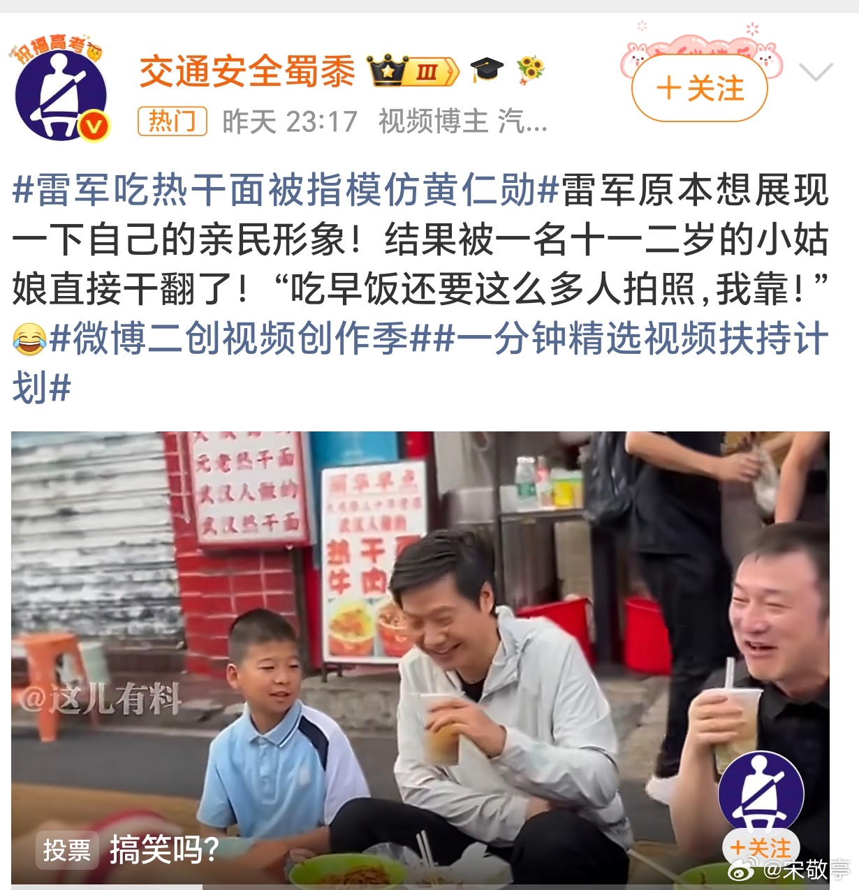 雷军吃热干面被指模仿黄仁勋大家觉得这是模仿吗？还只是巧合罢了！ 