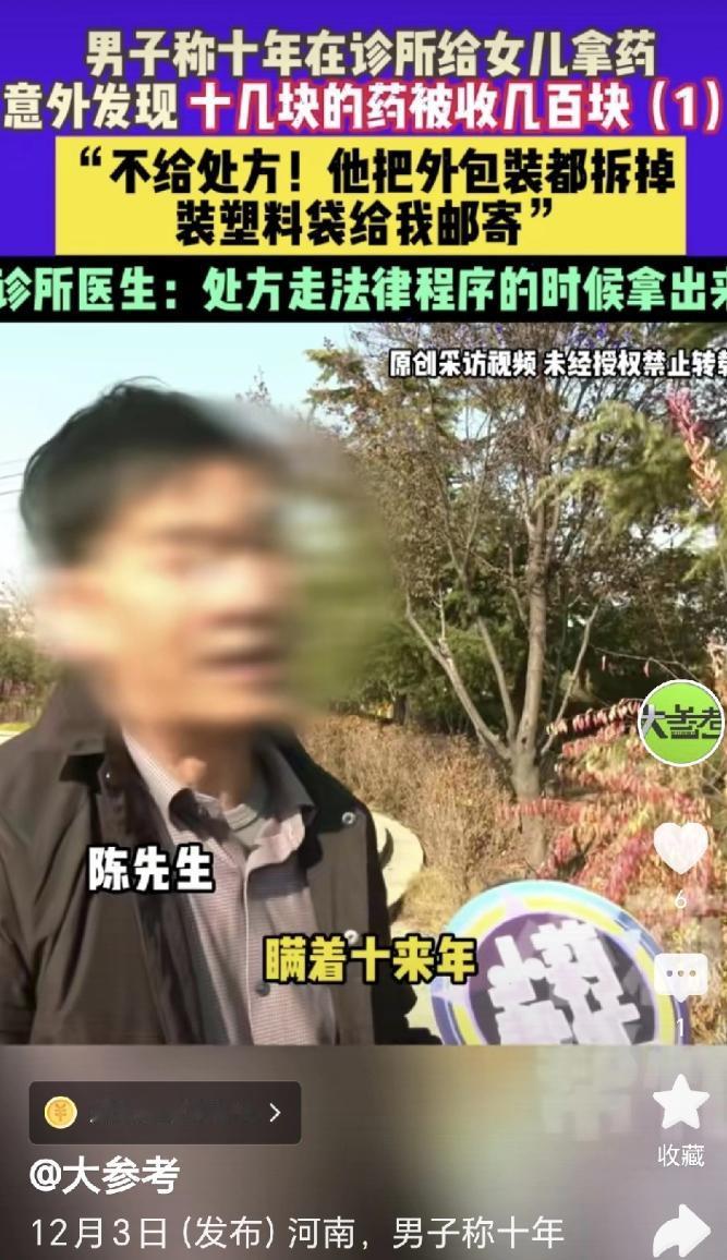 还是天使吗？

河南长葛，一男子女儿患有双相情感障碍，男子在诊所拿药，每次800