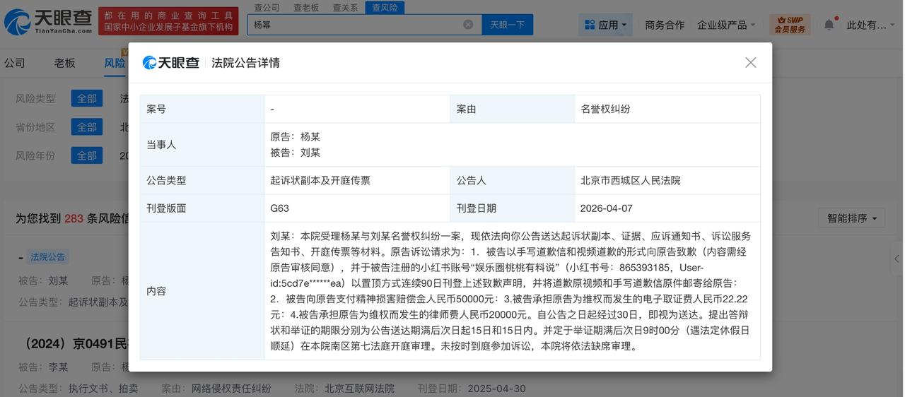 杨幂维权索赔5万

杨幂维权索赔5万元
天眼查法律诉讼信息显示，近日，北京市西城