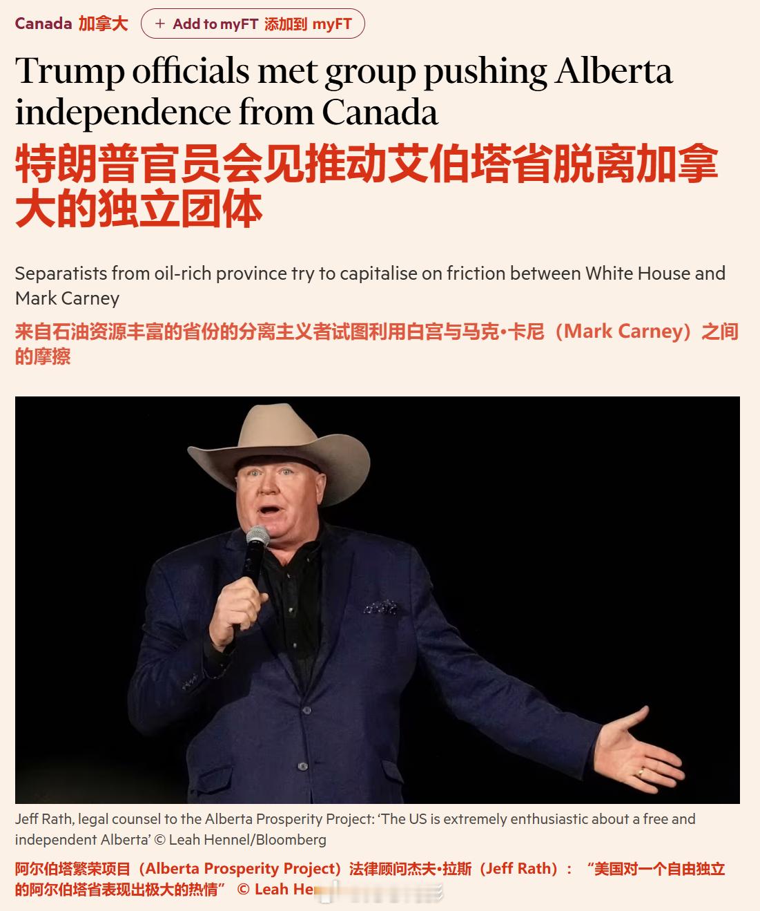 美国想要分裂加拿大？《金融时报》报道称，特朗普政府已与加拿大阿尔伯塔省的分离主义
