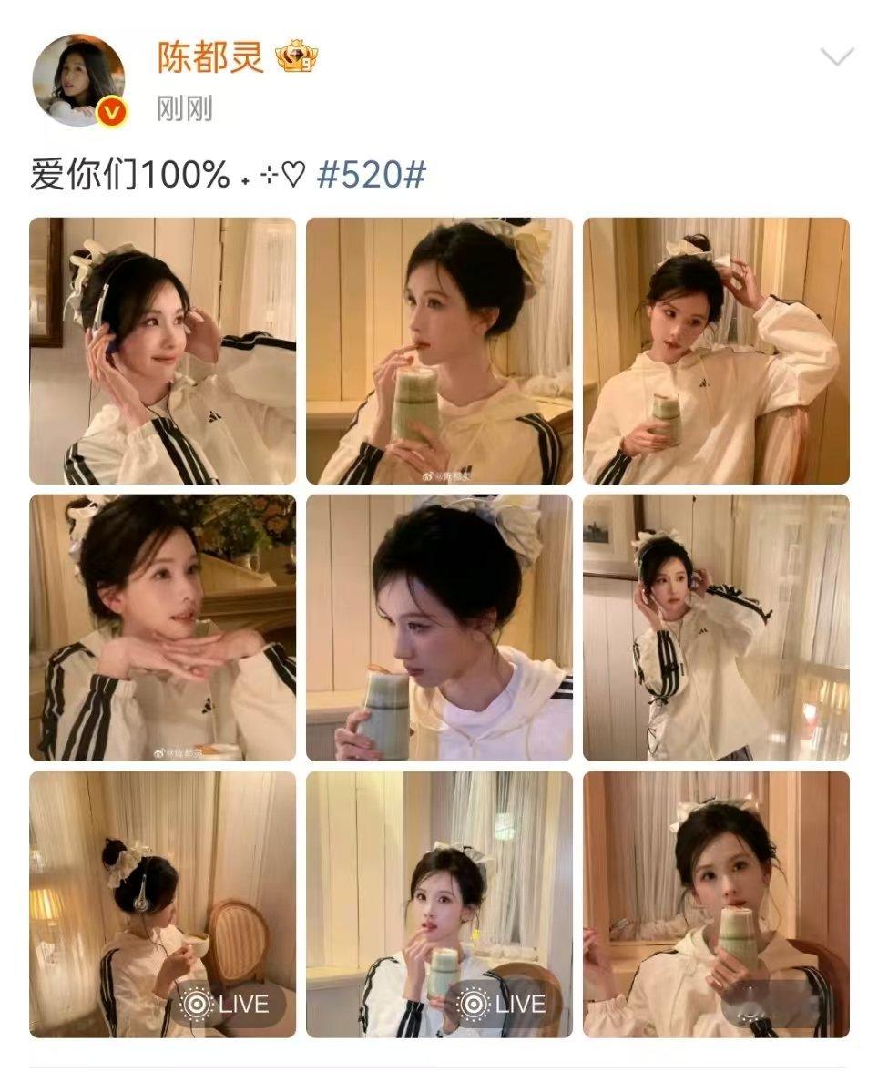 陈都灵520告白陈都灵爱你们100%陈都灵520营业 