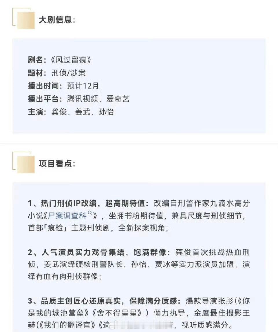 龚俊《风过留痕》播前招商，小叶警察要来了吗 