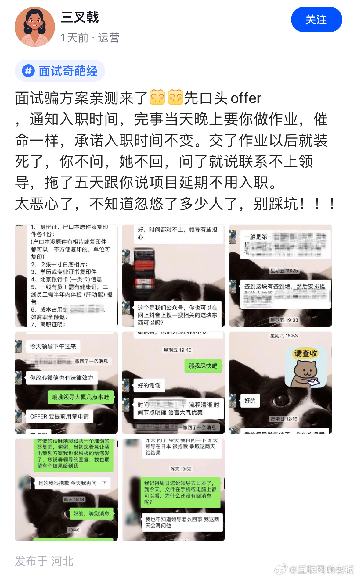 完整体验一个公司是怎么通过面试骗方案的[赞] ​​​