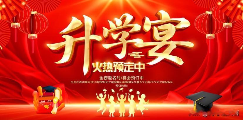 在一些地方，升学宴的规模和档次不断攀升。有的人家为了显得有面子，包下高档酒店，菜