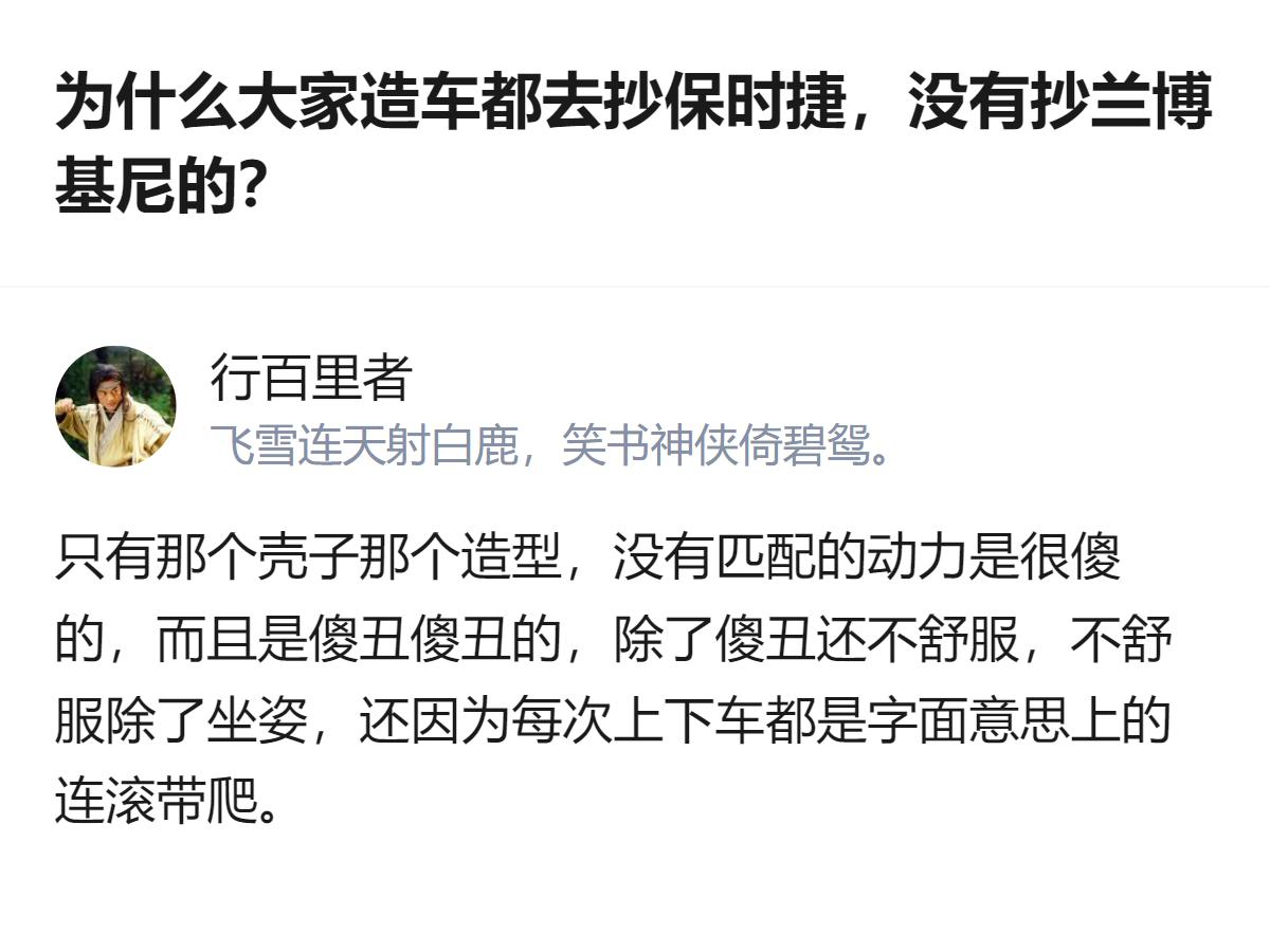 原来大家造车抄保时捷不抄兰博基尼，根本不是兰博基尼造型不够帅，是那壳子抄了也白抄