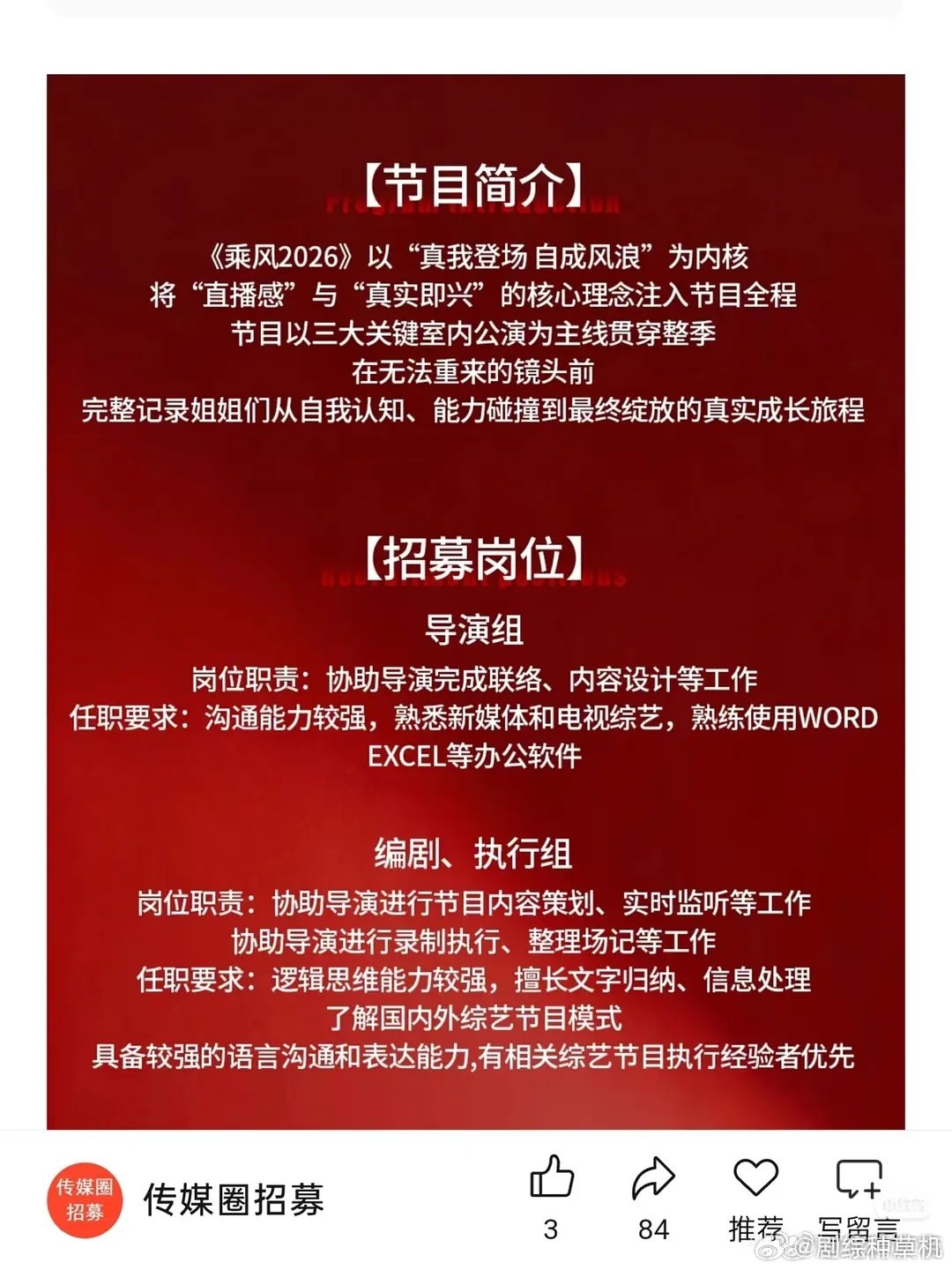 浪姐开启紧急招人乘风2026开启紧急招人 浪姐开启紧急招人，已经能想到有多累了 