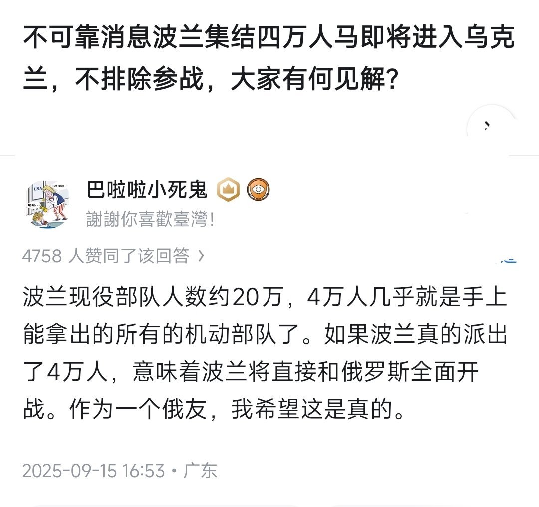 我是俄友，我也希望是真的 ​​​