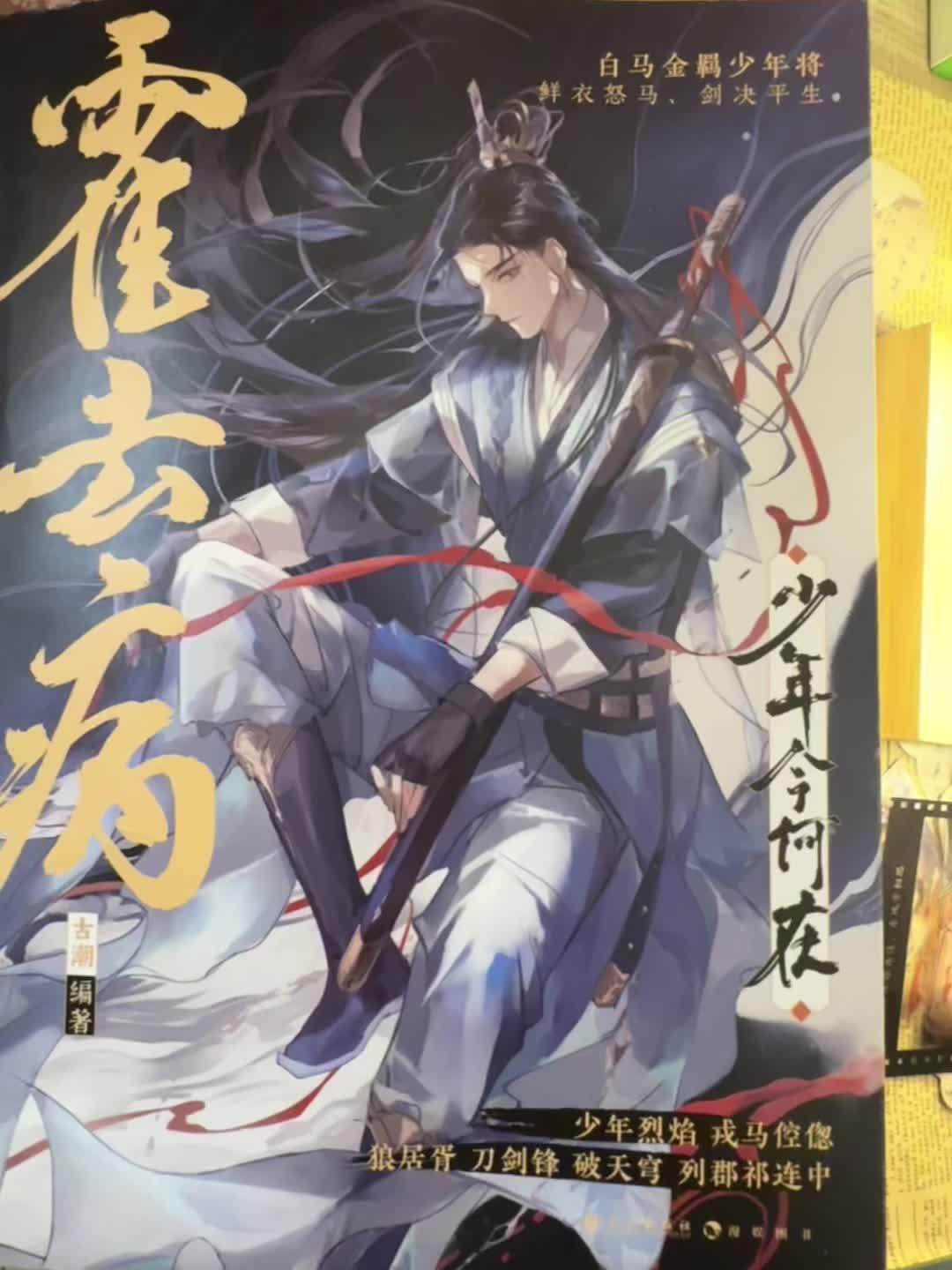 少年将军霍去病，帅出不同角度~😍