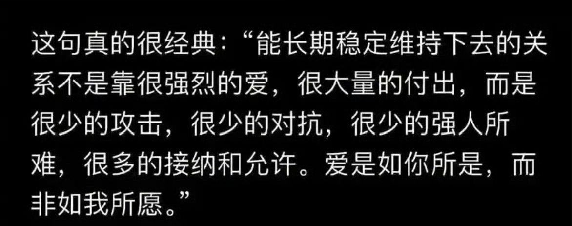 看到很喜欢的一段话适用于所有关系🙌 