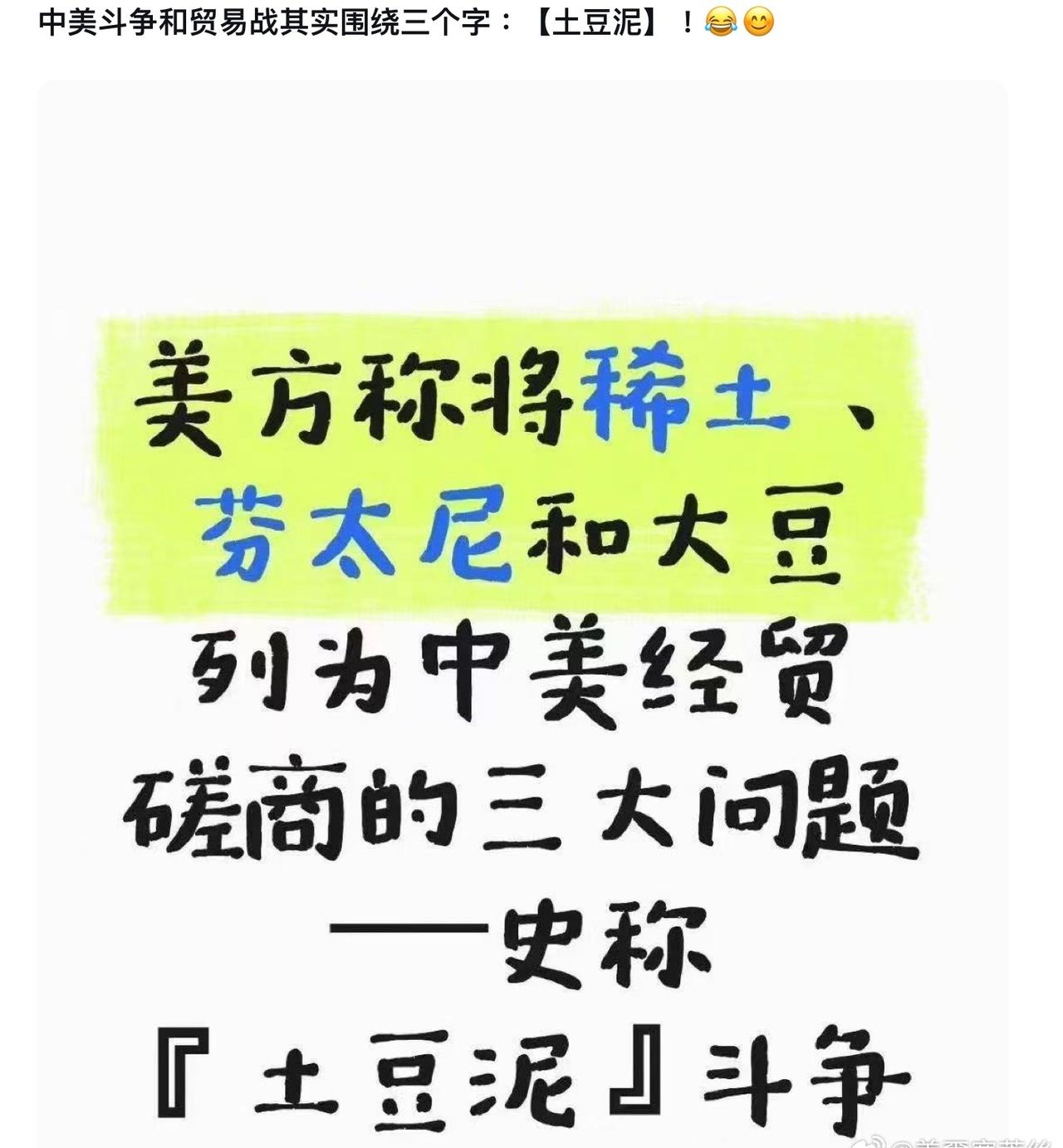 「土豆泥」斗争