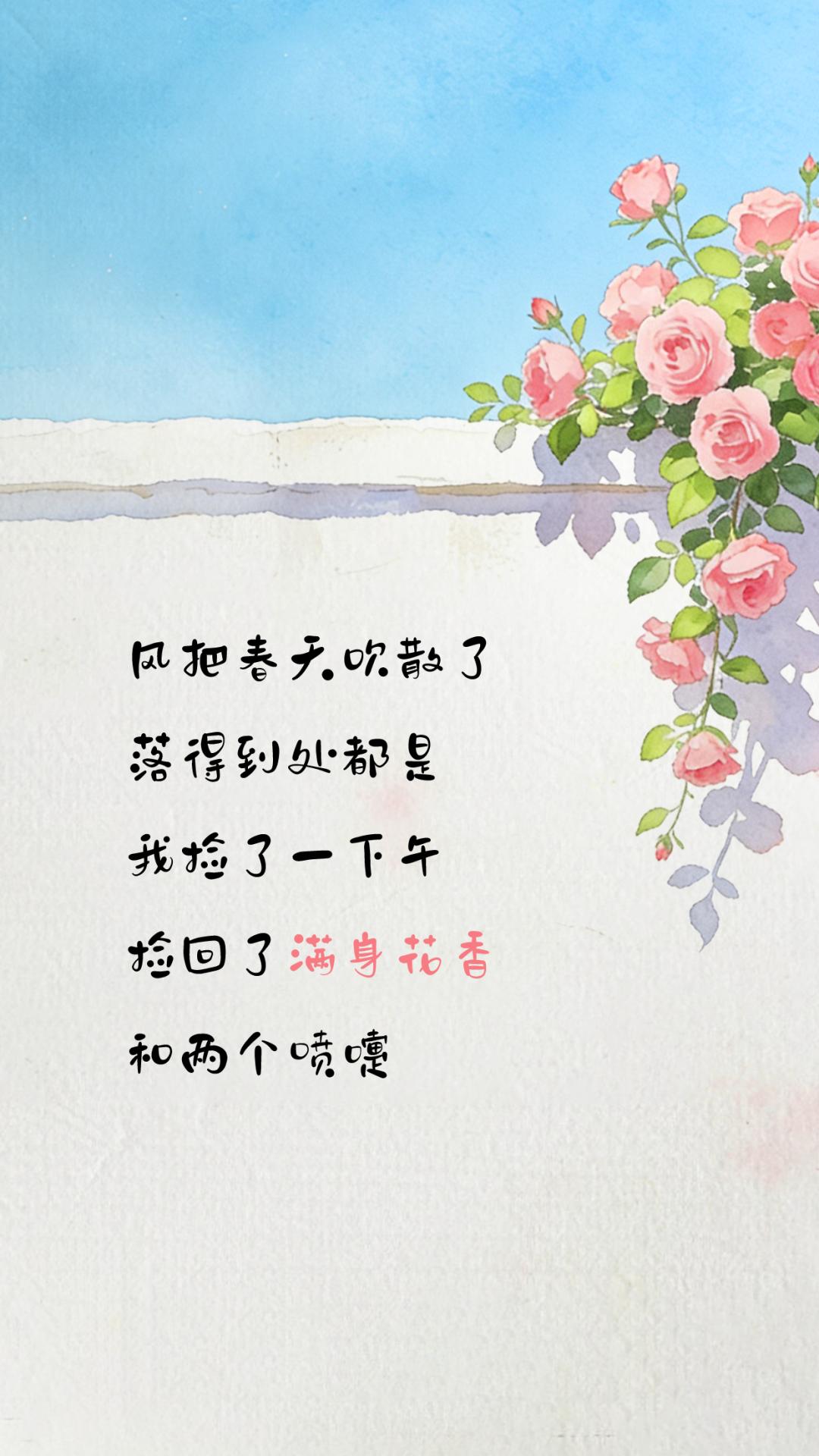 超级适合春天发的幸福感朋友圈

春天
万物肆意生长
青草拔节
冰河解冻

春天是