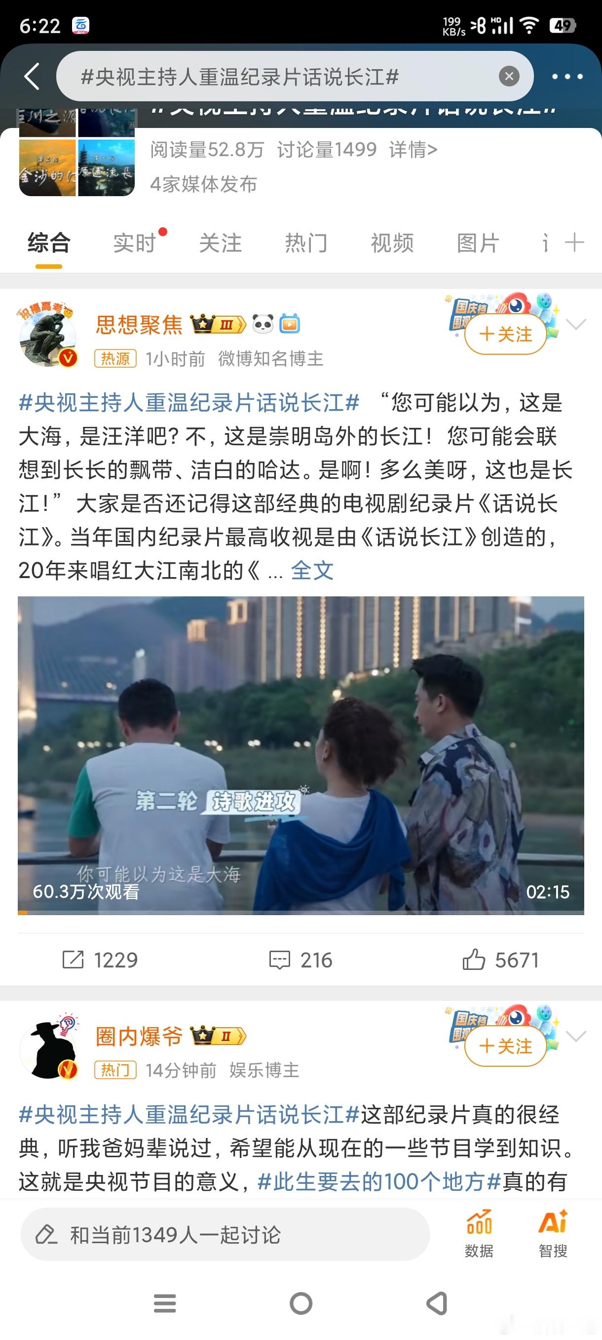 #央视主持人重温纪录片话说长江#我也很喜欢看大海看汪洋长江的魅力势不可挡！给人的