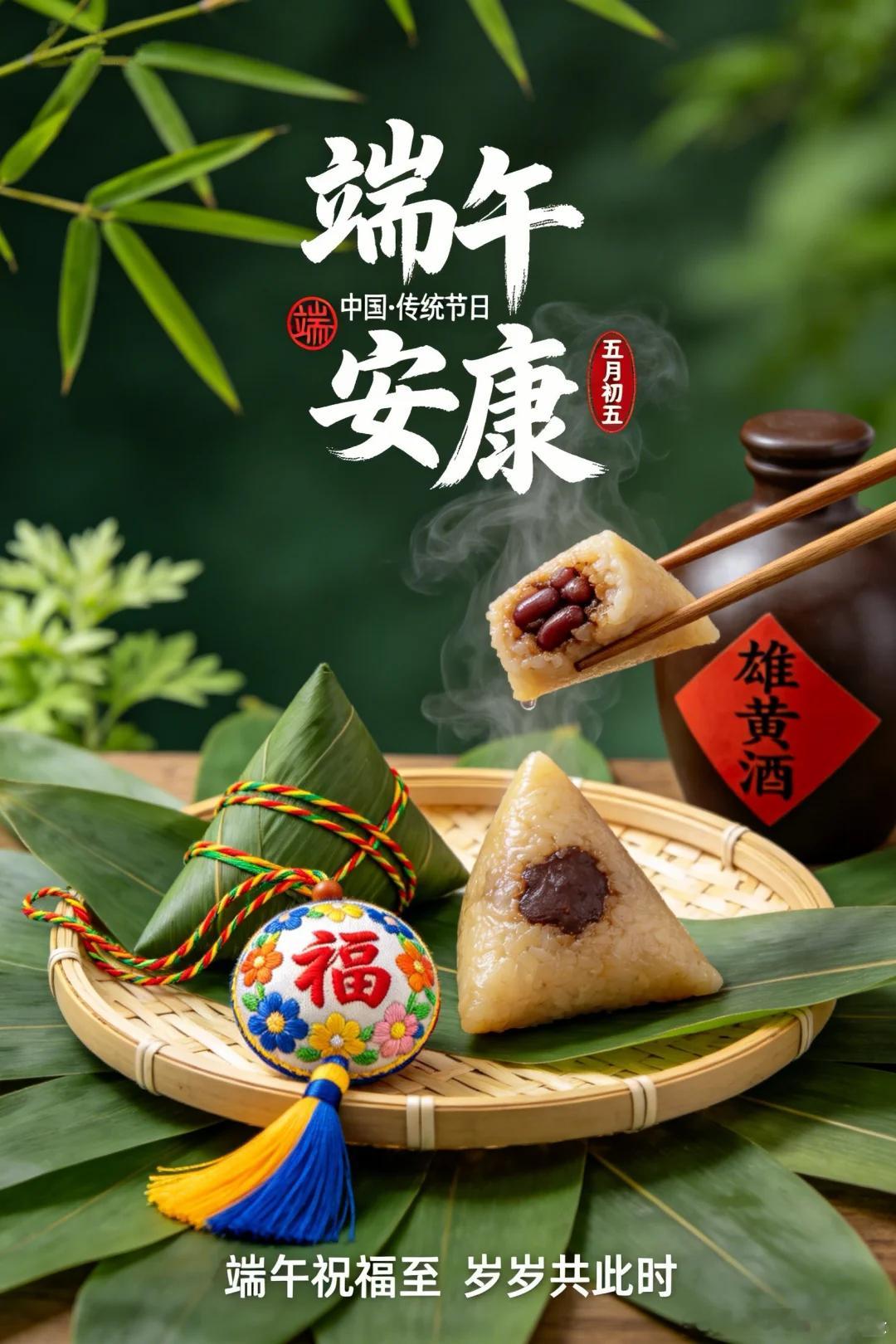 🛶今天是一年一度的端午节「☘️」🛶大圣在这里给各位兄弟姐妹们送祝福：祝您阖家