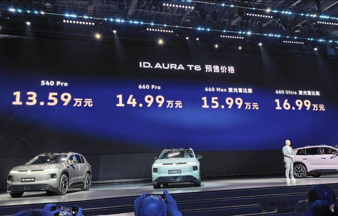 ID.AURA T6是一个方方面面都找不到什么缺点的水桶车，预售价13.59万起