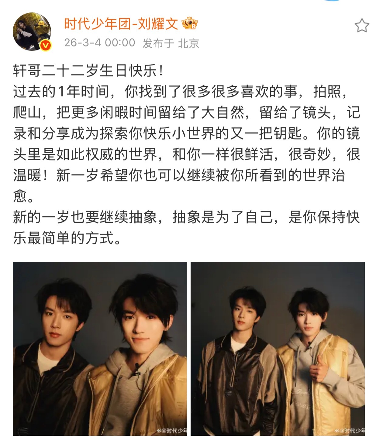 抽象是宋亚轩保持快乐最简单的方式时代少年团对宋亚轩的生日祝福  时代少年团对宋亚