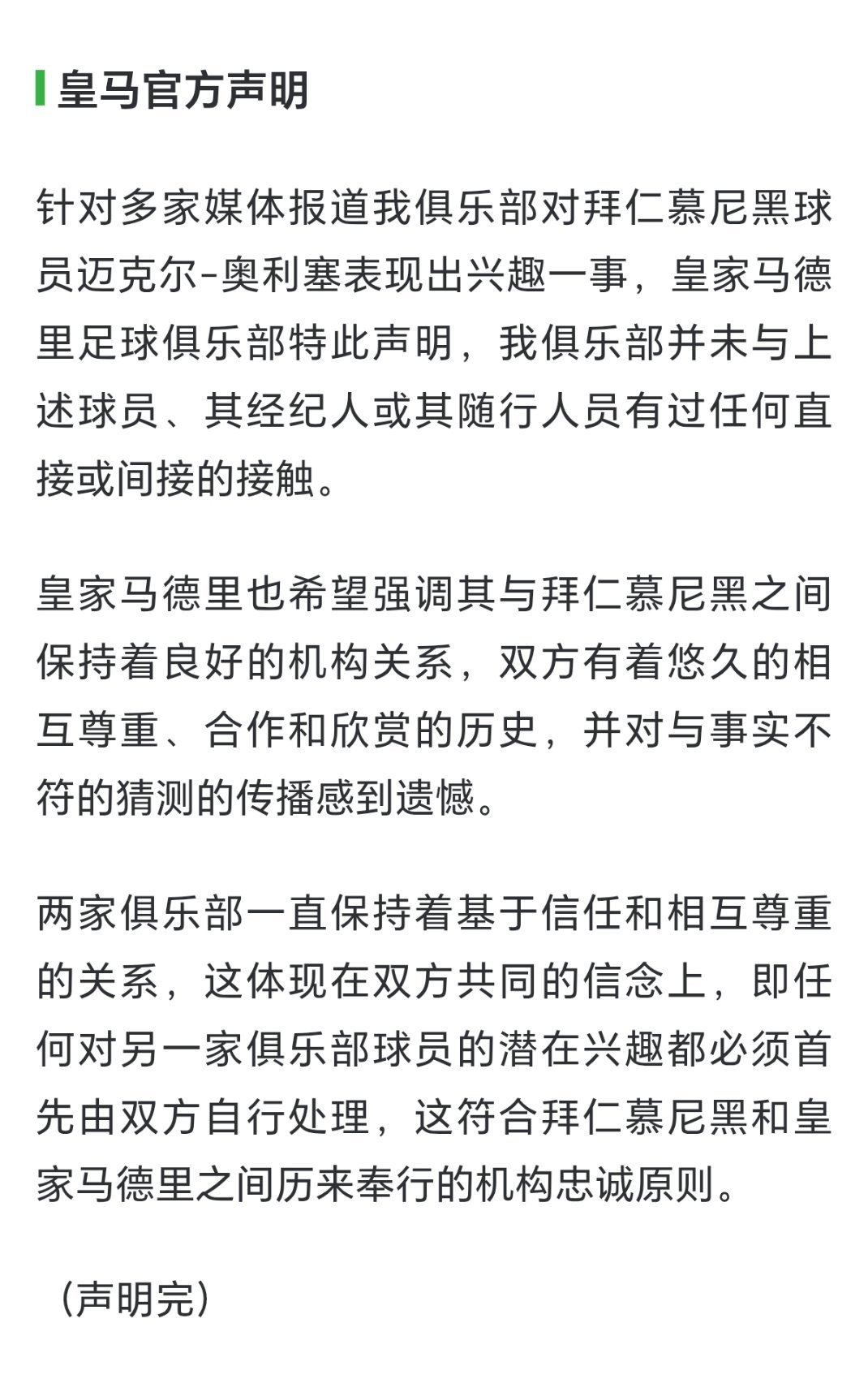 咋啦，赫内斯给弗洛伦蒂诺打电话了？ 
