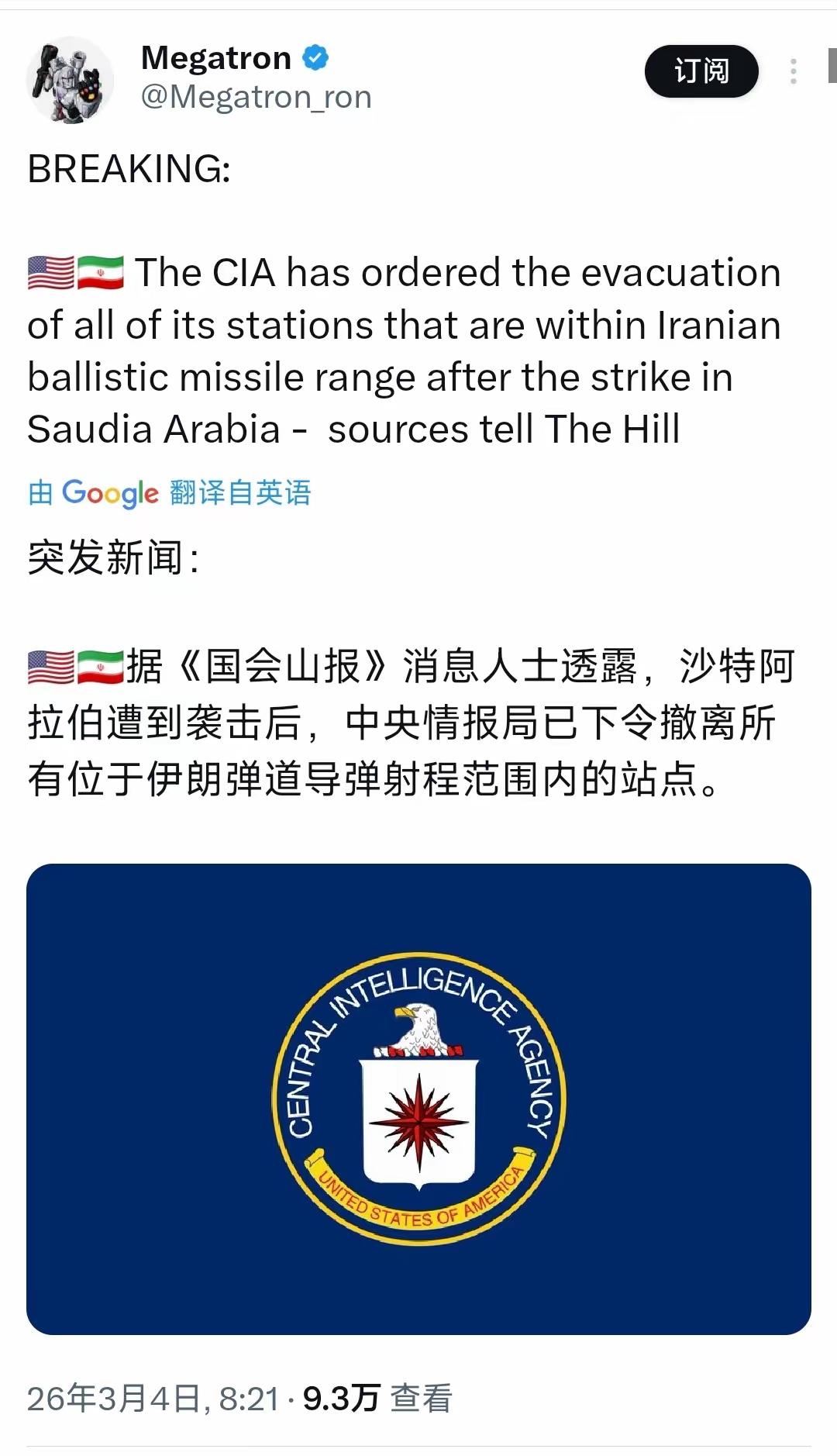 3月4日，媒体报道称，沙特阿拉伯遭袭后，美国中央情报局已下令撤离所有位于伊朗弹道