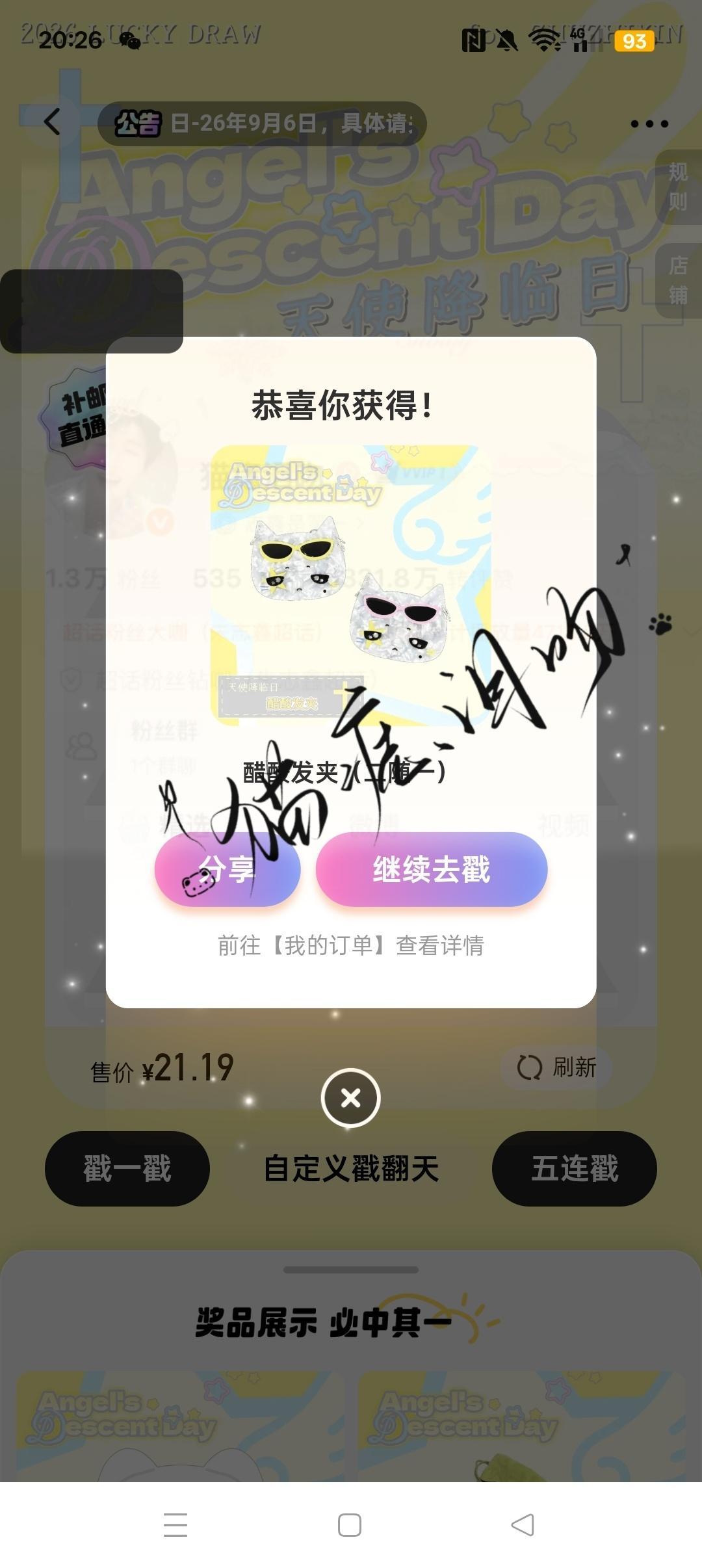 第21抽...终于有个喜欢的了 