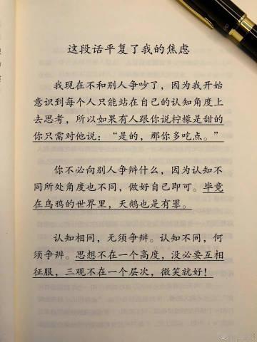 这段话平复了我的焦虑 ​​​