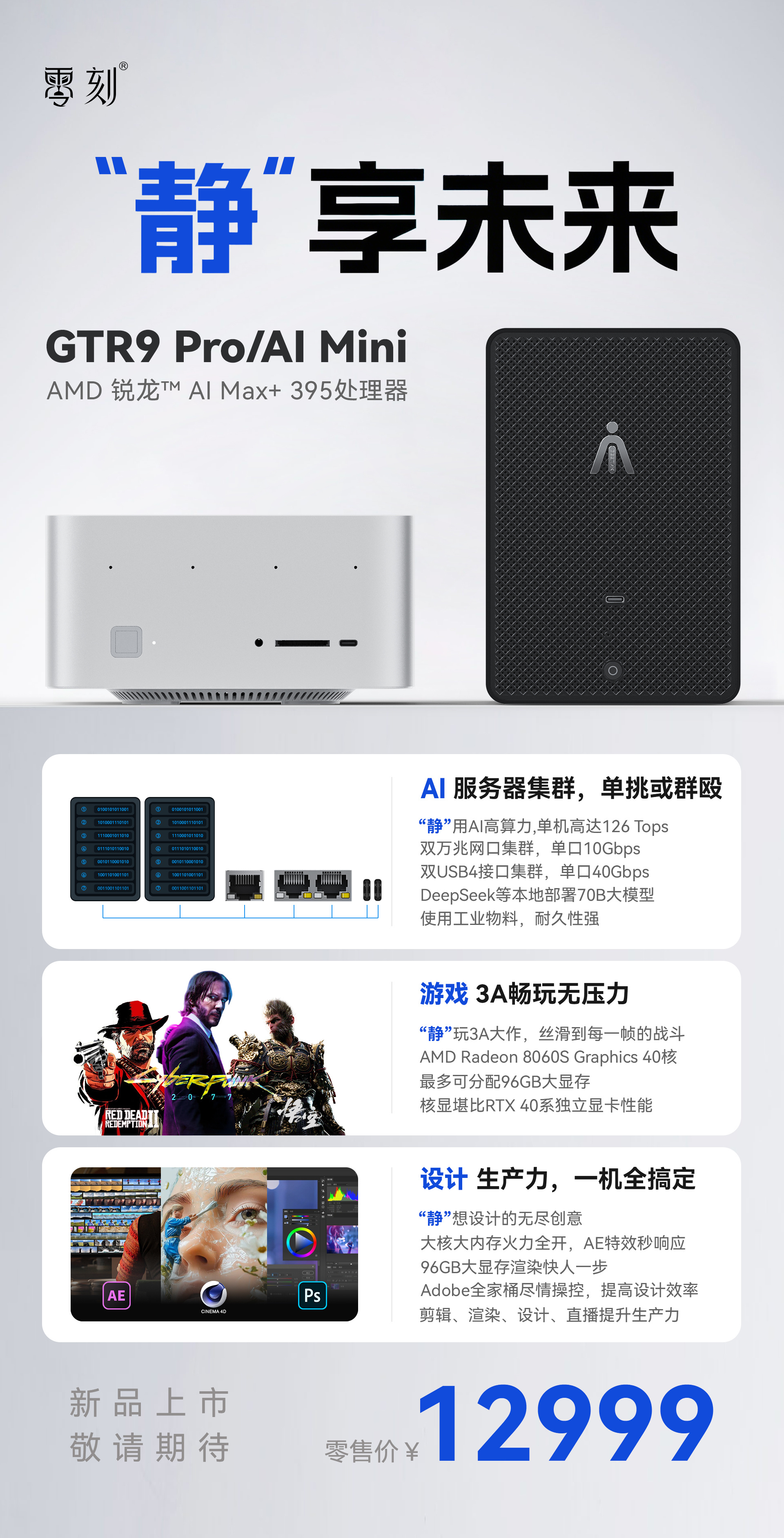 零刻的超强旗舰主机，这是真正的生产力工具+畅玩3A游戏的迷你主机！零刻GTR9 