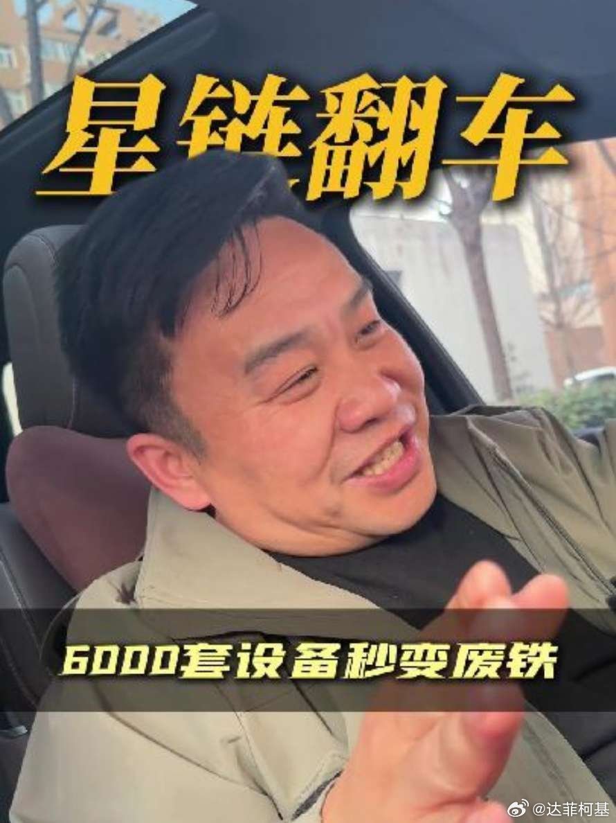 📌星链翻车，6000套设备秒变废铁蒋院长讲航天 马斯克 星链 航天知识局>>网