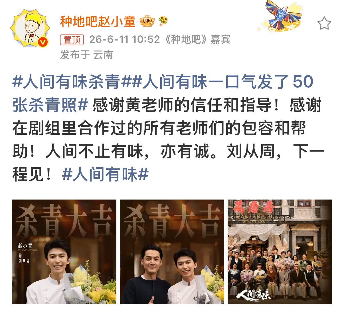 胡歌赵小童合照胡歌赵小童杀青合照胡歌赵小童杀青合照 ，期待新角色刘从周！！很帅气