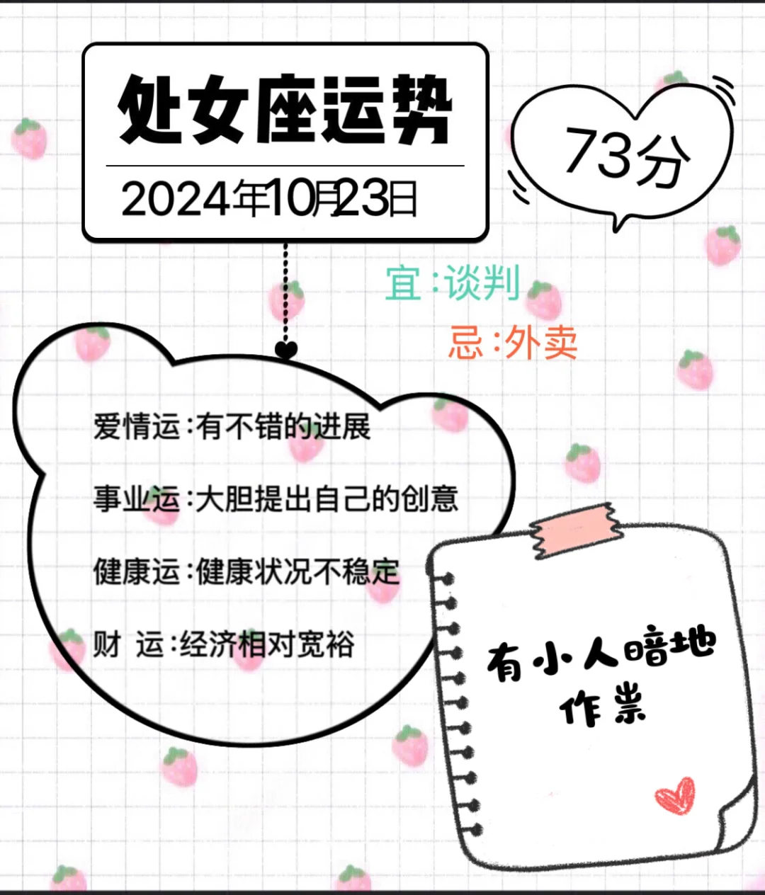 处女座2024年10月23日运势