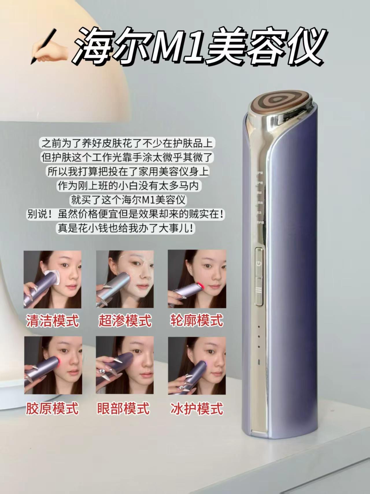 送老婆、送妈妈、送闺蜜都超合适，海尔美容仪实用又有心意，让她们在日常护理中越用越