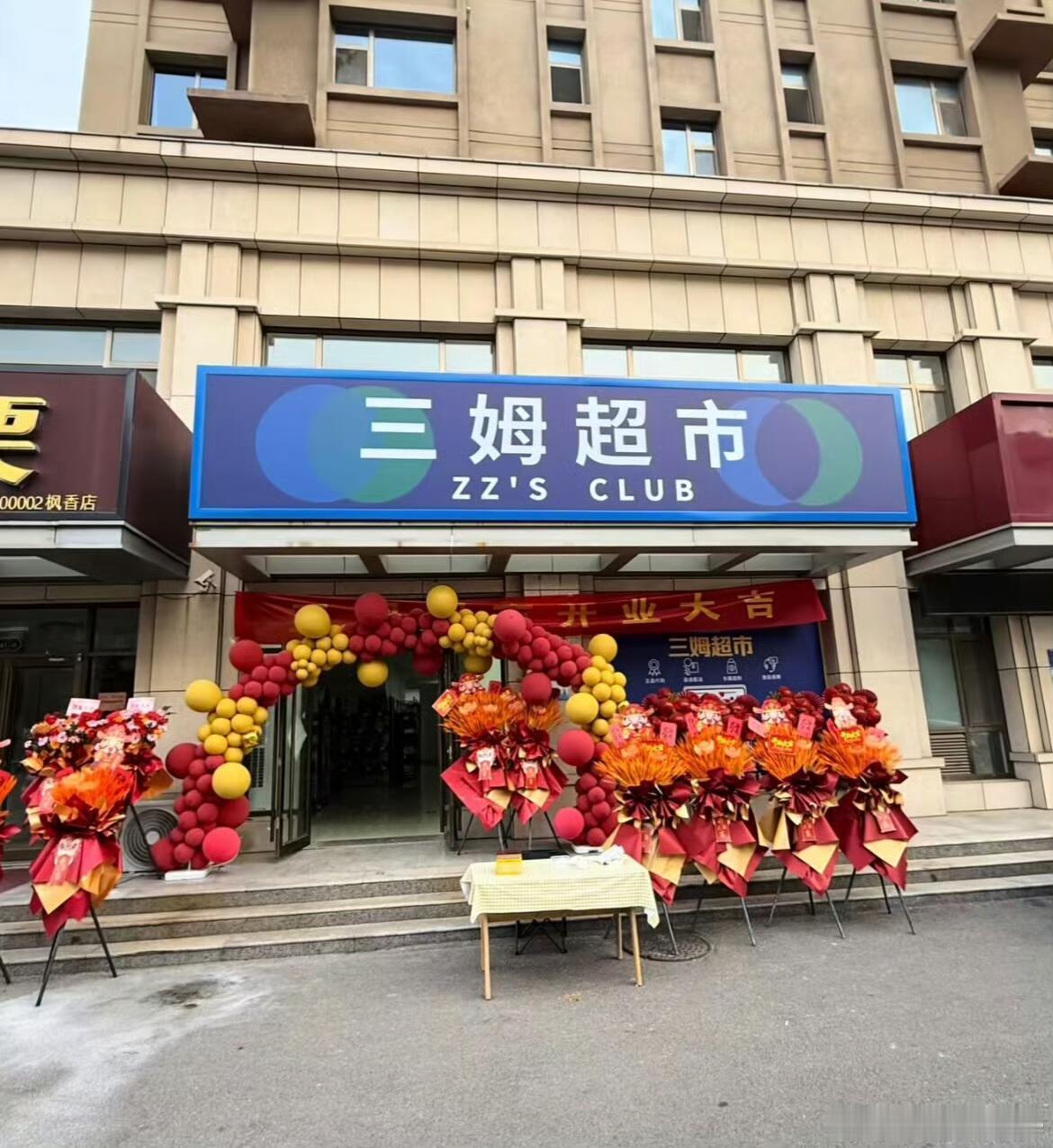 我准备开个好想走