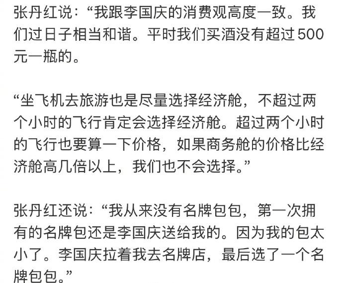 李国庆妻子张丹红自曝，二人消费观高度一致，平时买酒没超过500元一瓶，旅游也尽量